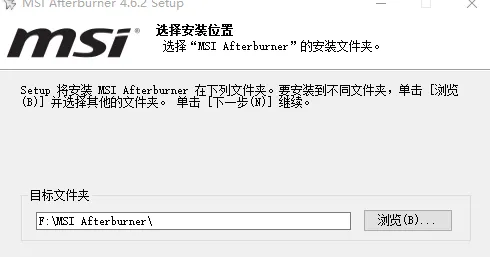msi afterburner安装教程-应用教程