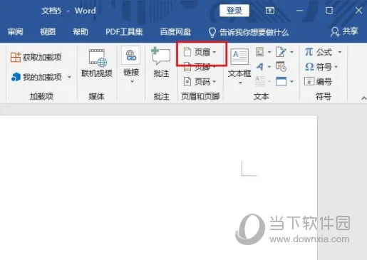 Word2019页眉中怎么显示日期 操作方法