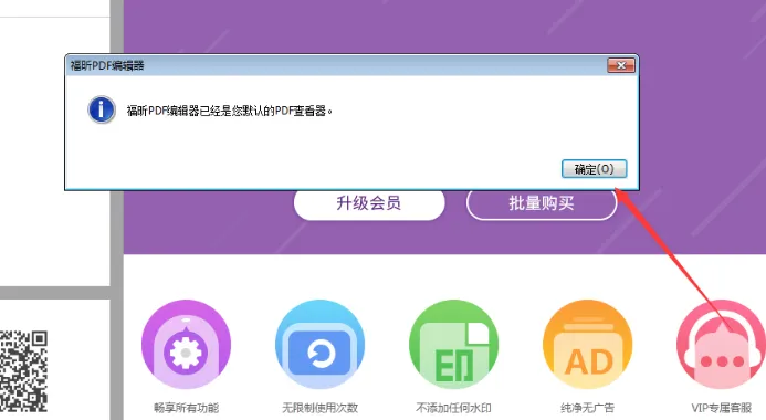 福昕PDF编辑器设为默认编辑器-应用教程