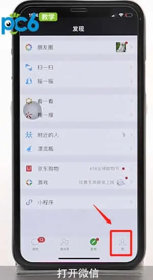 微信关联怎么设置-微信教程