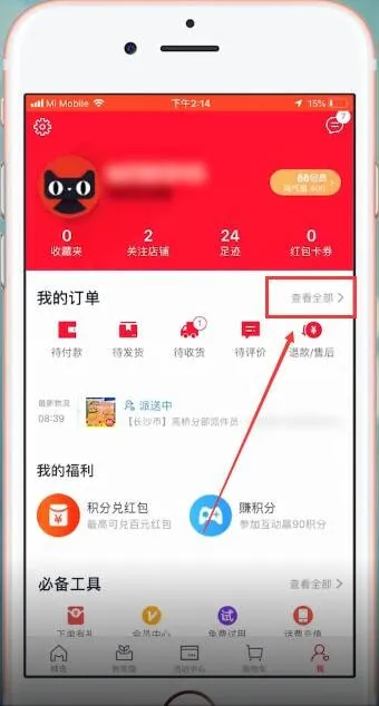 天猫怎么退货-手机天猫教程