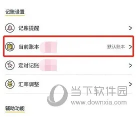 喵喵记账怎么添加新账单 添加方法介绍