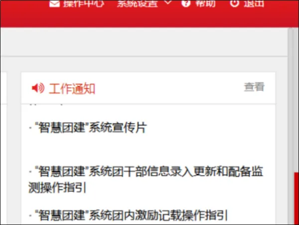 智慧团建忘记密码没有重置验证码怎么办-智慧团建忘记密码没有重置验证码解决步骤介绍