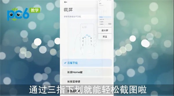 小米8怎么截屏-应用教程