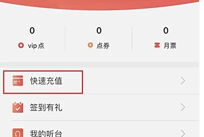 飞卢怎么升级vip会员-飞卢小说教程