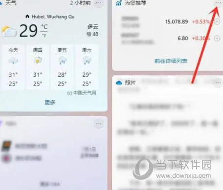 Windows11怎么删除小组件 Win11小组件清除教程