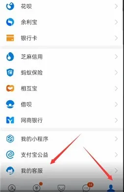 支付宝人工客服怎么联系-支付宝联系人工客服的步骤介绍