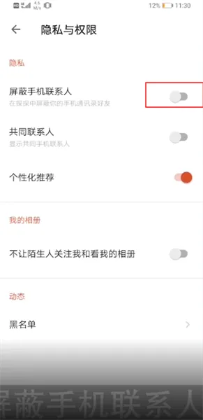 探探怎么防止熟人看到-应用教程