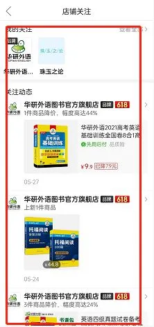 拼多多关注店铺动态在哪里看-拼多多关注店铺动态查看教程-拼多多教程