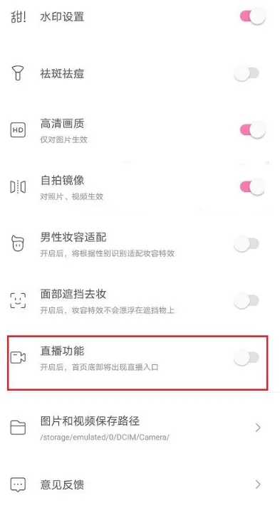 一甜相机如何设置直播功能-一甜相机教程