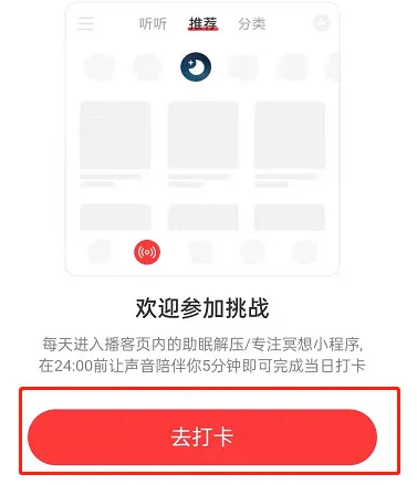 网易云音乐怎么参加早睡打卡挑战-网易云音乐教程