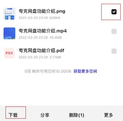 夸克网盘怎么下载文件-夸克网盘教程