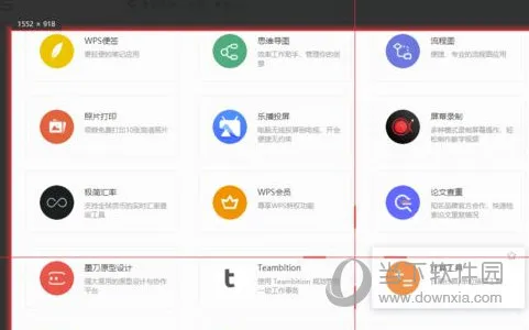 wps2019怎么录屏 看完你就知道了