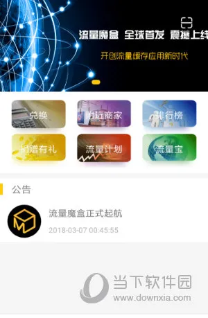流量魔盒DMC是真的吗 流量魔盒是不是骗人的