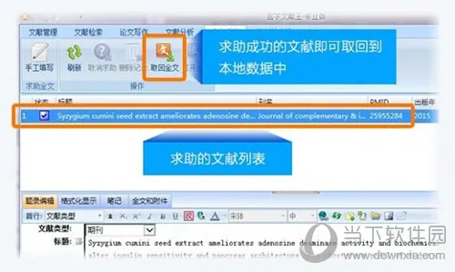 医学文献王怎么用 新手使用教程