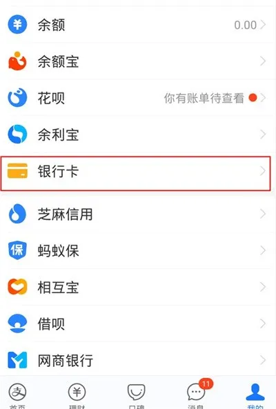 支付宝怎么查看完整银行卡卡号-支付宝查看完整银行卡卡号的步骤介绍