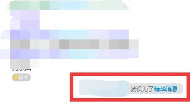 qq群精华消息设置教程-QQ教程