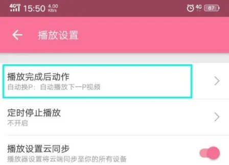 哔哩哔哩如何开启自动连播 播放模式设置教程
