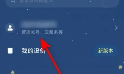 oppo云服务修改密码方法-应用教程
