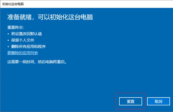 电脑怎么格式化 电脑怎么恢复出厂设置-应用教程
