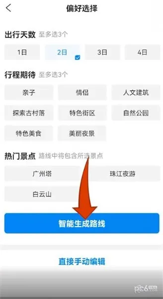 携程怎么规划旅游路线-携程旅行教程