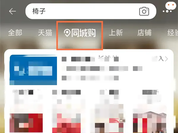 淘宝同城购在什么地方-手机淘宝教程