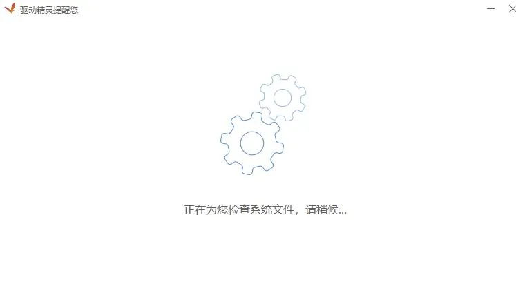 驱动精灵dpInst无法在此设备运行解决方法-应用教程