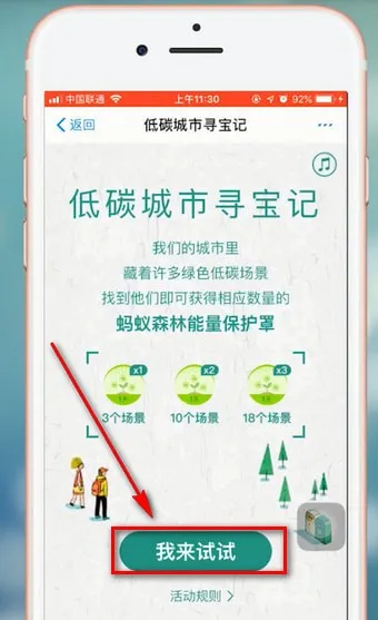 支付宝低碳城市寻宝记有哪些-应用教程