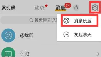 微博怎么关掉铁粉消息提醒-新浪微博教程