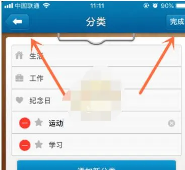 倒数日怎么添加分类 管理设置方法