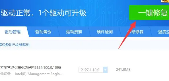 电脑驱动精灵使用教程-应用教程