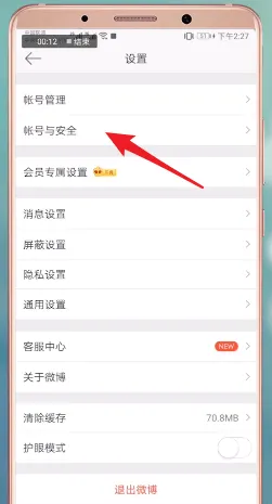 微博手机号怎么解绑-新浪微博教程
