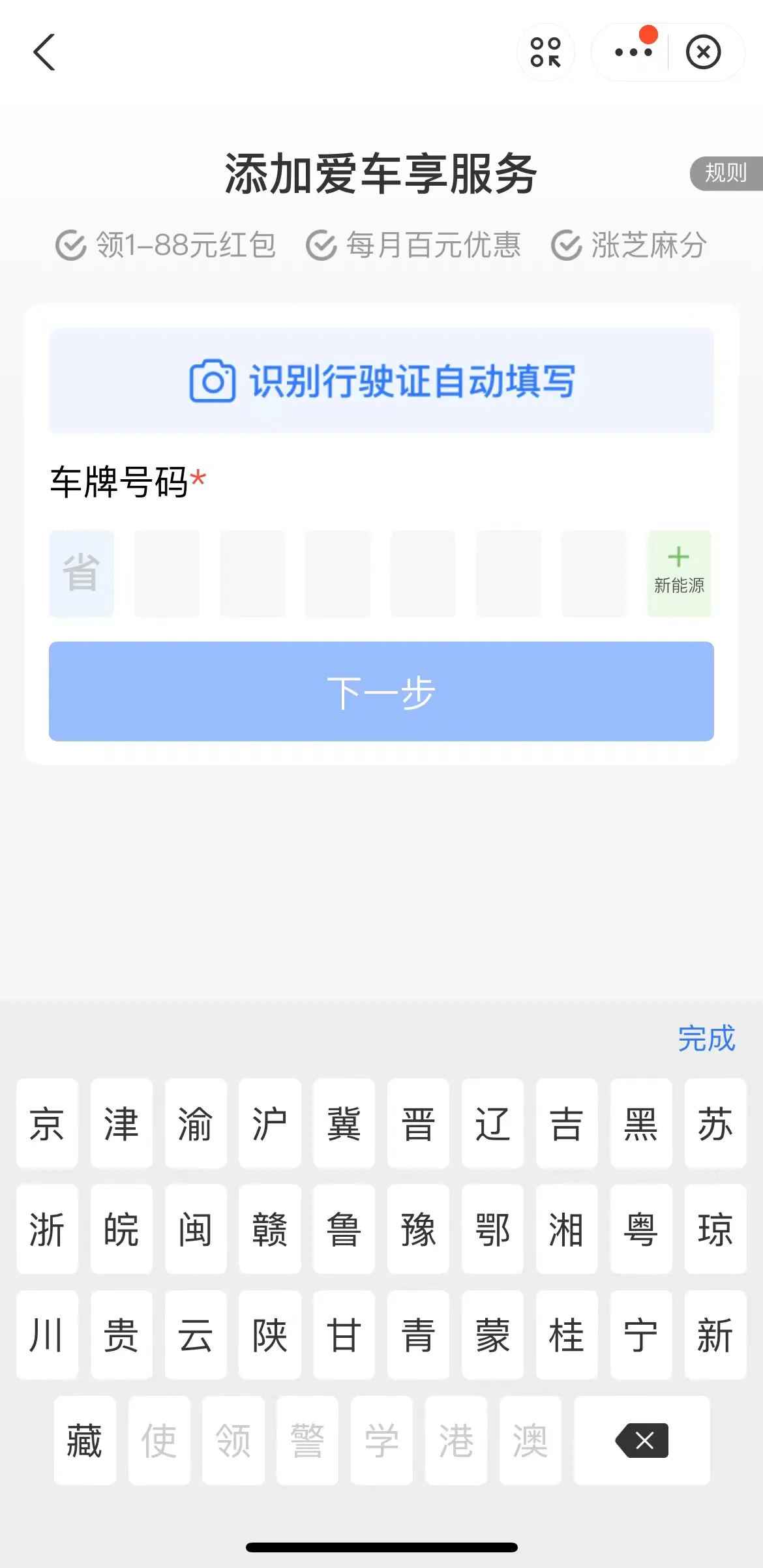 支付宝怎么添加车辆信息 车辆认证方法