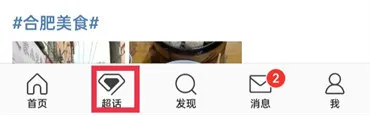 微博超话在哪里一键签到-新浪微博教程