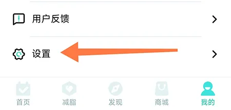 热量减肥法怎么修改密码 让账号更加的安全