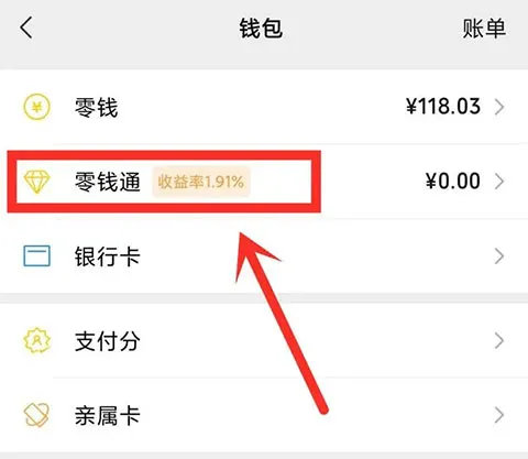 微信提现免手续费的方法介绍-微信教程