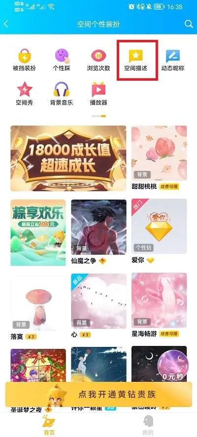 QQ空间签名怎么删除-QQ教程