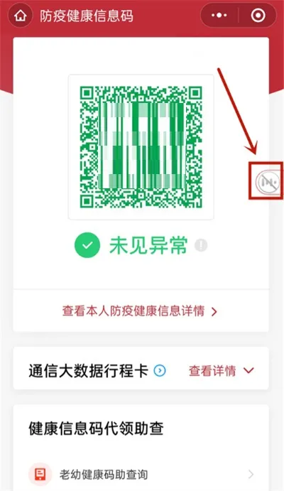 微信怎么打开健康码的语音播报-微信打开健康码语音播报的方法是什么