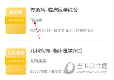 医考题APP怎么刷题 刷题方法介绍