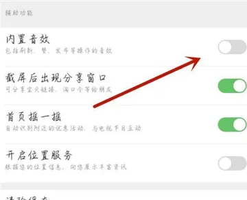电视家3.0怎么开启内置音效-木登漫画教程
