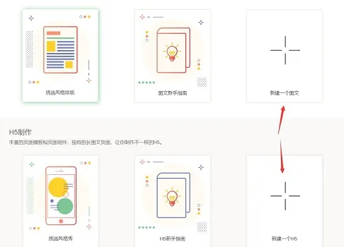 秀米编辑器详细使用教程-秀米编辑器软件教程