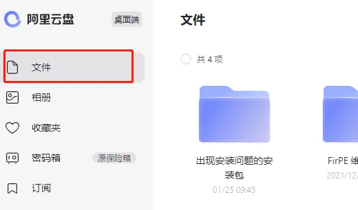 阿里云盘网页版怎么下载文件-阿里云盘网页版下载文件的步骤介绍
