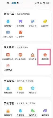 红米怎么设置手机地震预警-红米设置手机地震预警的步骤介绍