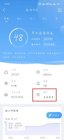 墨迹天气潮汐时间怎么查看-墨迹天气教程