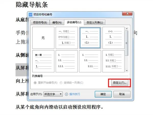 WPSoffice怎么自定义编号格式-WPSoffice自定义编号格式的流程一览