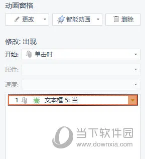 WPS怎么设置点一下出来一个字 动画效果了解下