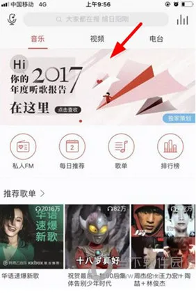 网易云音乐陪你温暖同行活动位置 网易云听歌报告怎么进入