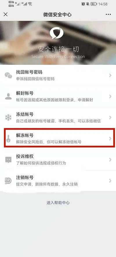 微信怎么解冻账号-微信解冻账号的方法介绍