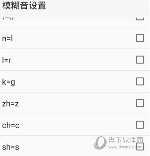 手机QQ输入法怎么设置模糊音 设置方法介绍