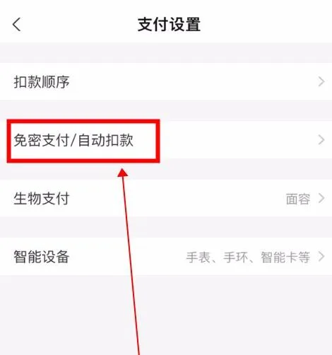 支付宝自动续费怎么取消-应用教程